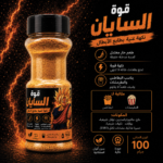 نكهة السايان - إصدار خاص
